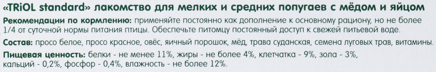 Лакомство для мелких и средних попугаев TRIOL с медом и яйцом, 80г, превью