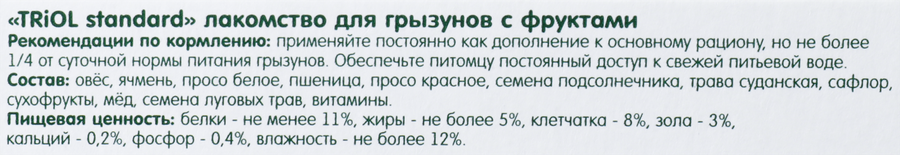 Лакомство для грызунов TRIOL с фруктами, 3шт, предпросмотр