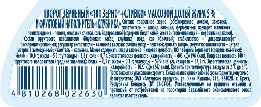 Творог САВУШКИН 101 зерно Клубника 5%, без змж, 130г, превью