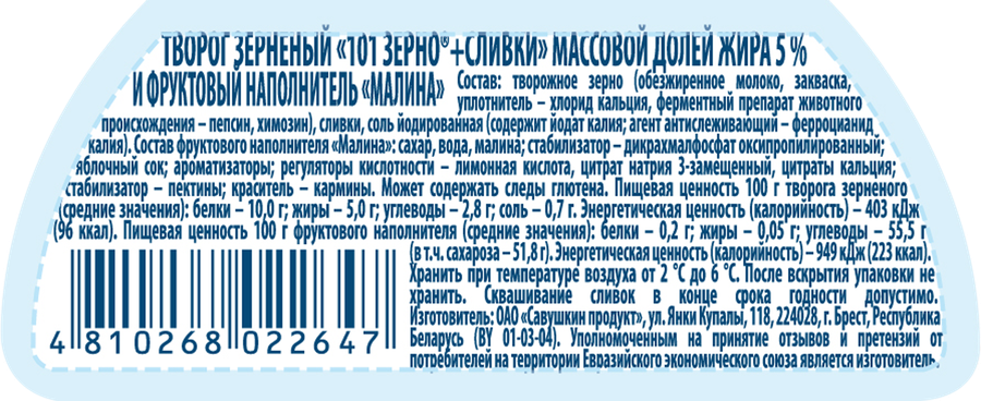 Творог САВУШКИН 101 зерно Малина 5%, без змж, 130г, предпросмотр