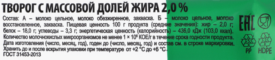 Творог СВИТЛОГОРЬЕ Столовый 2%, без змж, 180г, превью