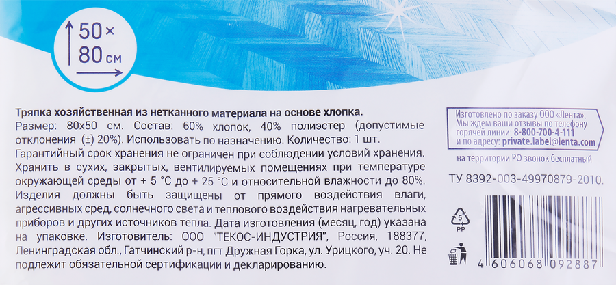 Тряпка для пола ЛЕНТА на основе хлопка 50x80см, превью