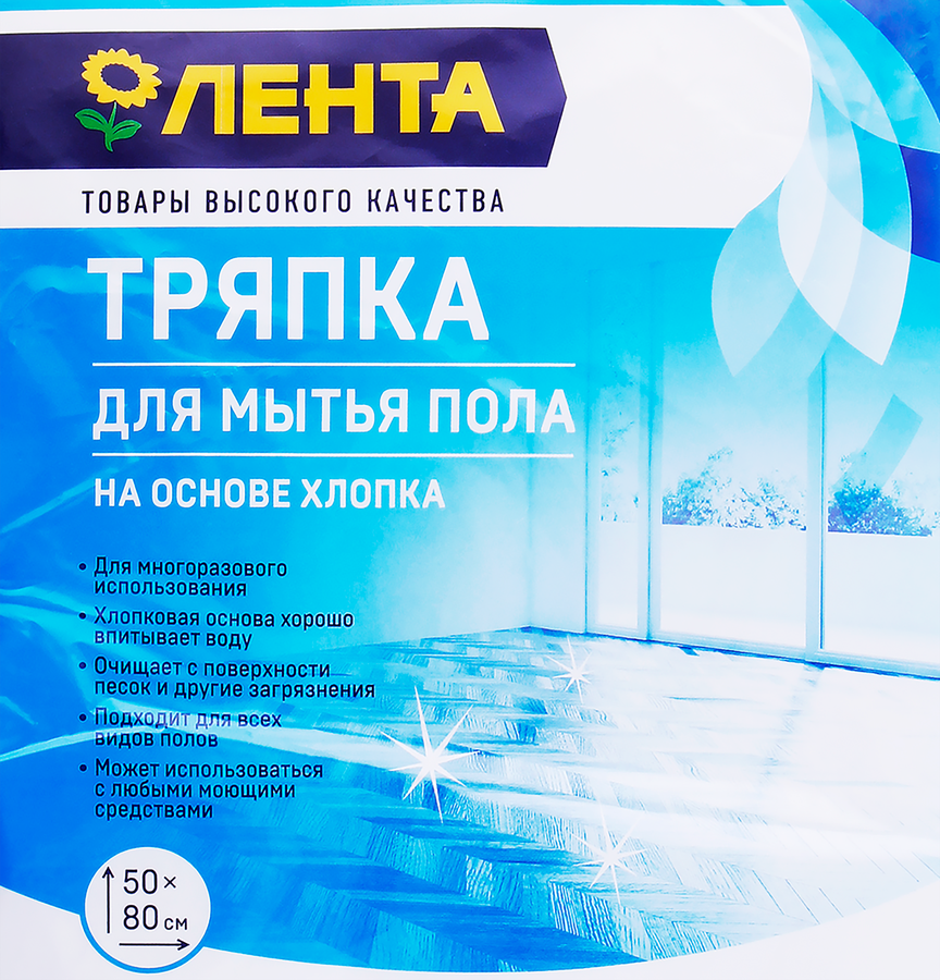 Тряпка для пола ЛЕНТА на основе хлопка 50x80см, превью