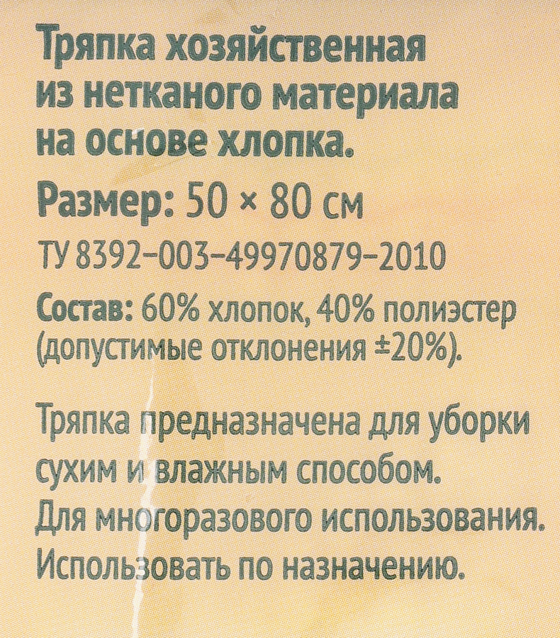 Тряпка для пола ЛЕНТА на основе хлопка 50x80см, превью