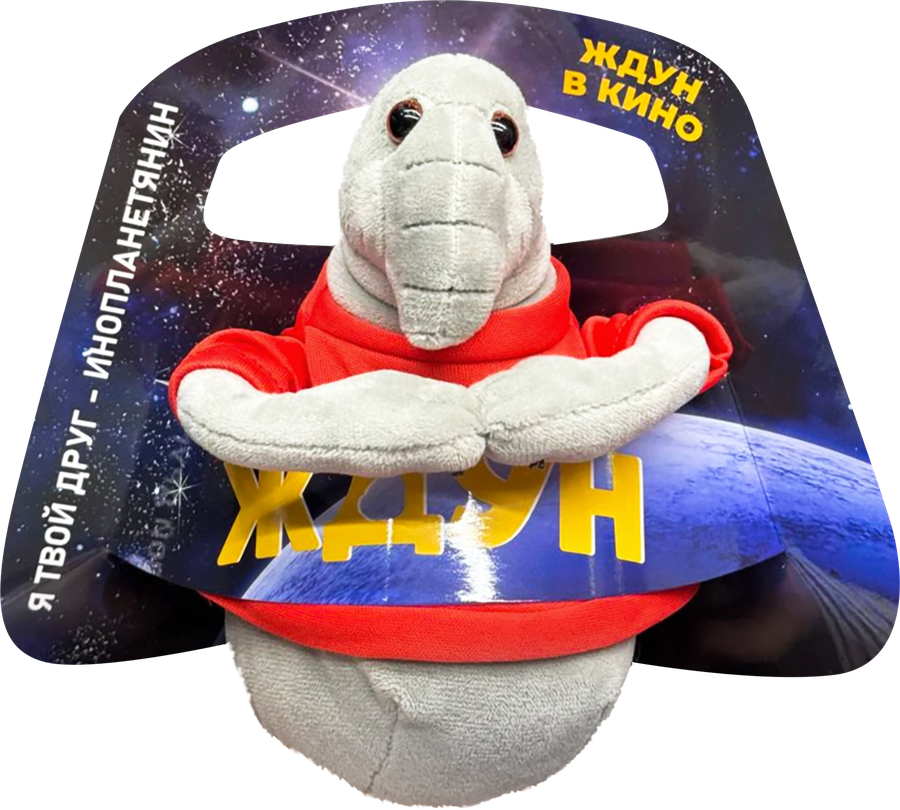 Игрушка ПЛЮШЕВАЯ МАФИЯ мягконабивная  Ждун 15 см, превью