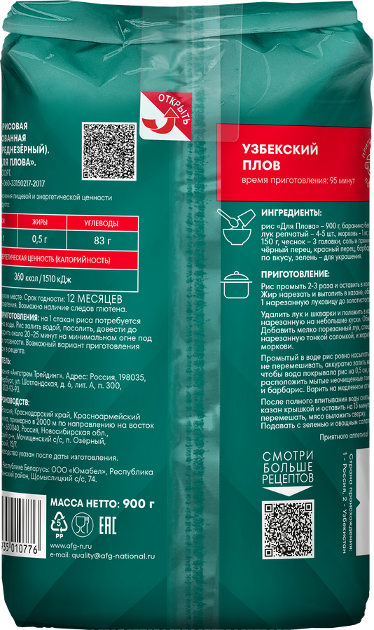 Рис для плова НАЦИОНАЛЬ 1-й сорт, 900г, превью