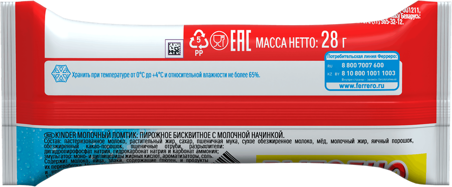 Пирожное бисквитное KINDER Молочный ломтик с молочной начинкой, 5x28г, превью