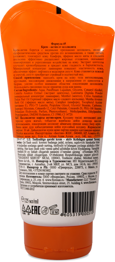 Крем для тела FLORESAN COSMETIC Fitness Body от целлюлита, 125мл, предпросмотр