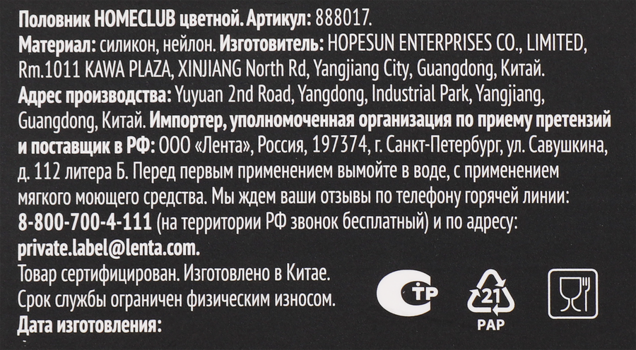 Половник HOMECLUB цветной, силикон Арт. 888017, превью