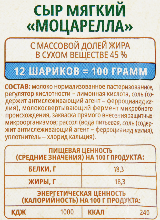 Сыр BONFESTO Моцарелла 45%, без змж, вес сыра 100г, вес с рассолом 250г, превью
