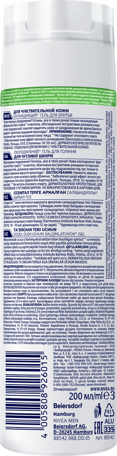 Гель для бритья NIVEA Men Охлаждающий, для чувствительной кожи, 200мл, превью