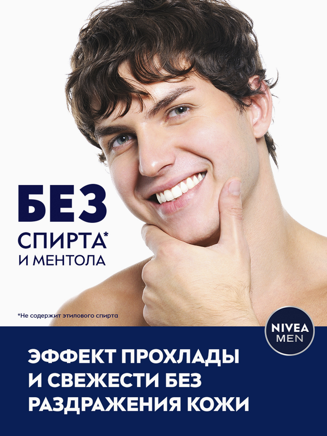 Бальзам после бритья NIVEA Men Охлаждающий, для чувствительной кожи, 100мл, превью
