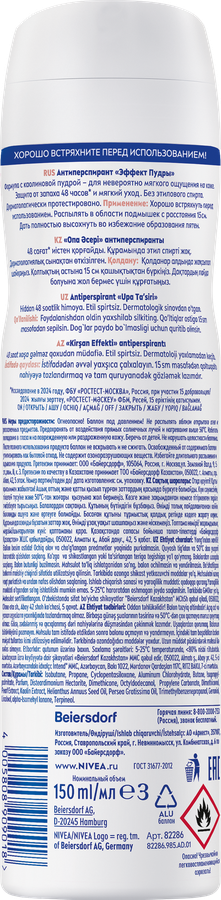 Дезодорант-спрей женский NIVEA Эффект Пудры, 150мл, предпросмотр