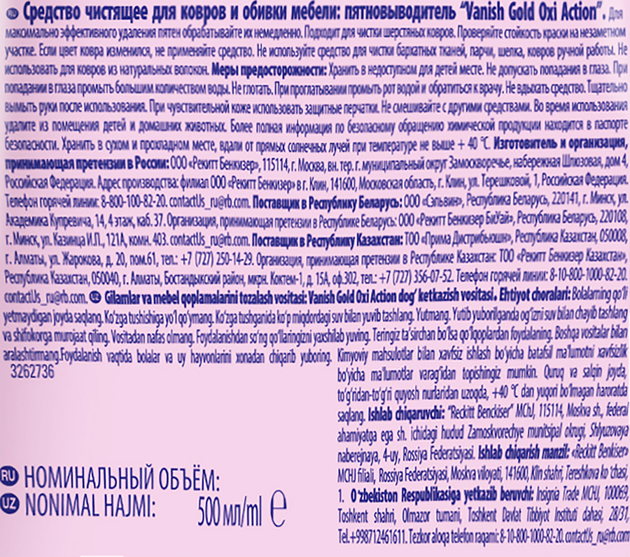 Пятновыводитель для ковров и обивки VANISH Oxi Action, 500мл, превью