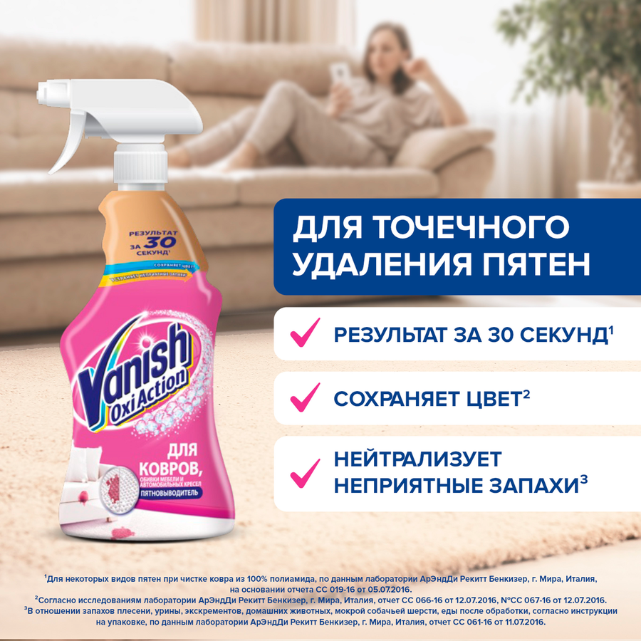 Пятновыводитель для ковров и обивки VANISH Oxi Action, 500мл, предпросмотр