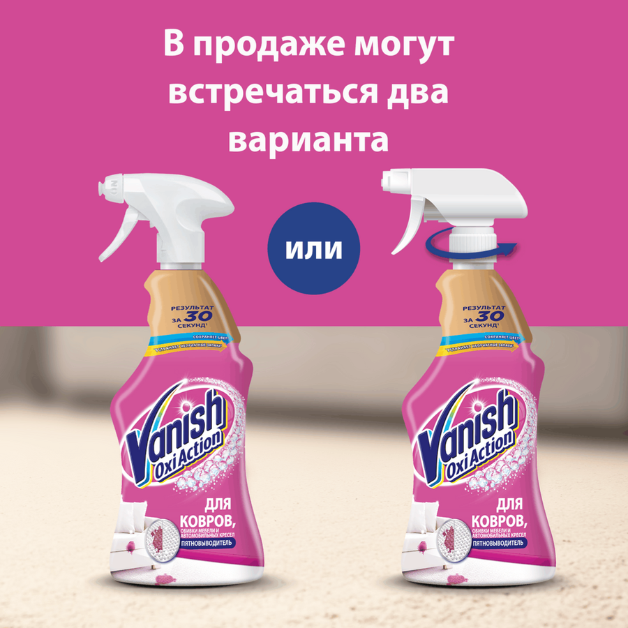 Пятновыводитель для ковров и обивки VANISH Oxi Action, 500мл, предпросмотр