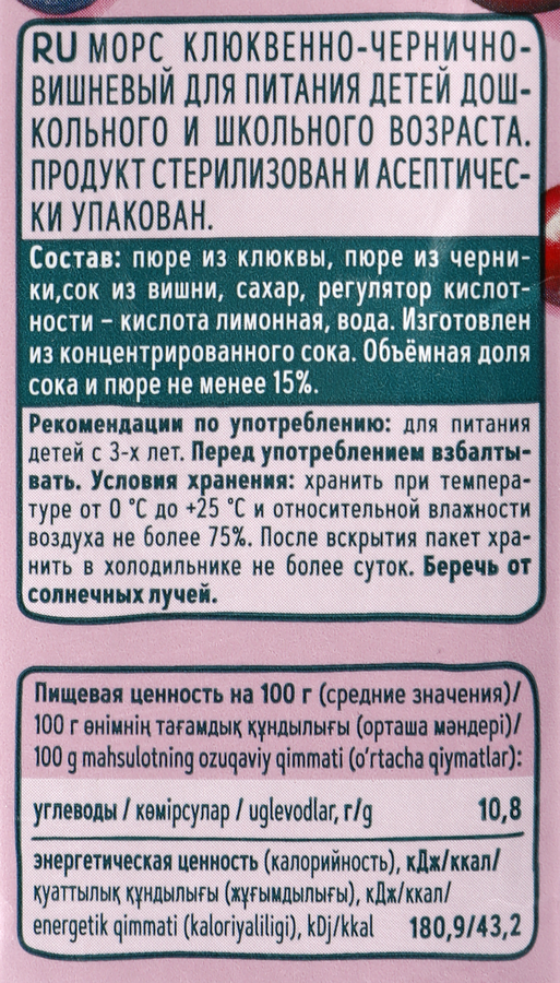 Морс ФРУТОНЯНЯ Клюква, черника и вишня, с 3 лет, 500мл, превью