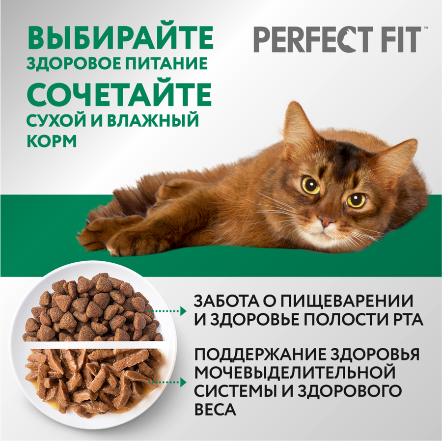 Корм сухой для кошек PERFECT FIT курица, для стерилизованных, полнорационный, 1,2кг, предпросмотр