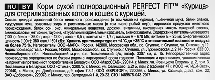 Корм сухой для кошек PERFECT FIT курица, для стерилизованных, полнорационный, 1,2кг, предпросмотр