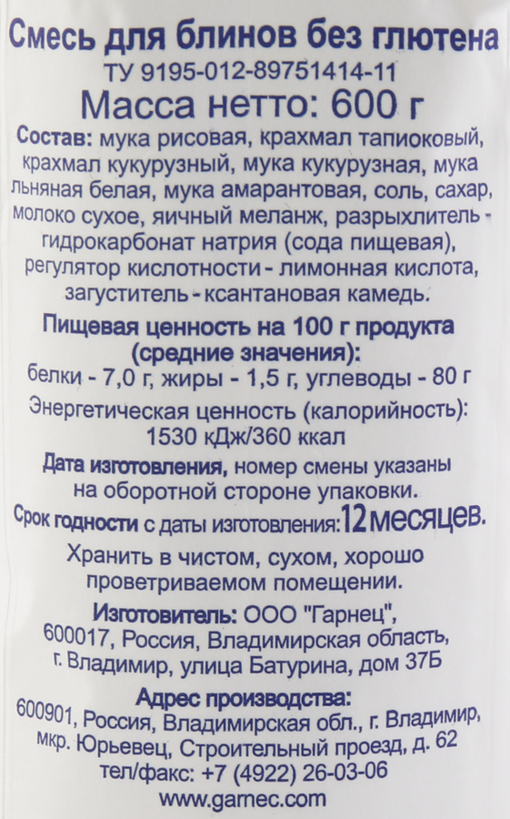 Смесь для блинов безглютеновая GARNEC, 600г, превью