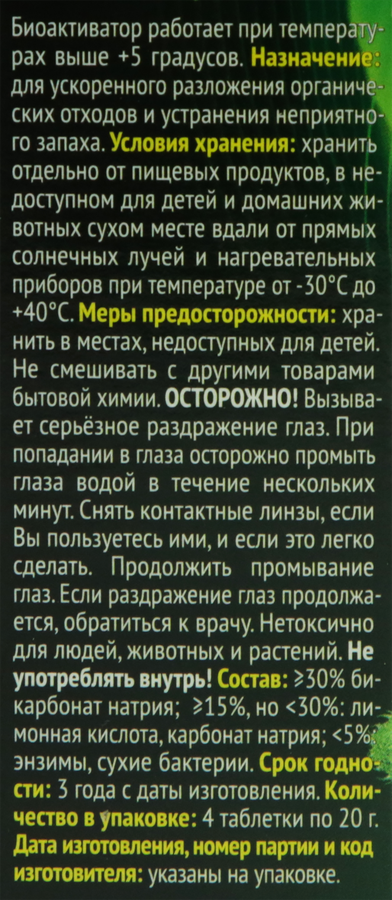 Биоактиватор для дачных туалетов и септиков EXPEL, в таблетках, 4шт, предпросмотр