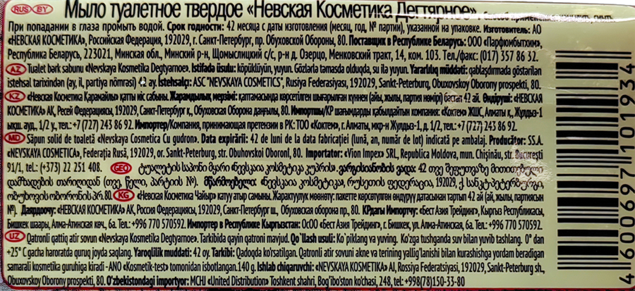 Туалетное мыло НЕВСКАЯ КОСМЕТИКА Дегтярное, с березовым дегтем, 140г, предпросмотр