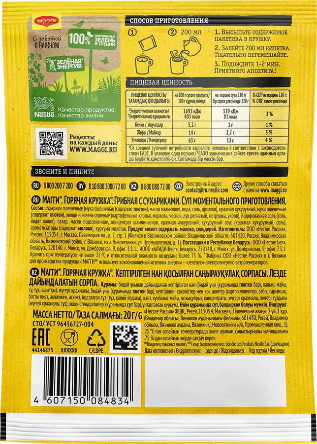 Суп MAGGI Горячая кружка, Грибная с сухариками, 20г, предпросмотр