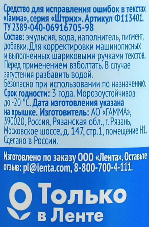 Штрих водный 365 ДНЕЙ, с кисточкой Арт. Ф113401, 20г, предпросмотр