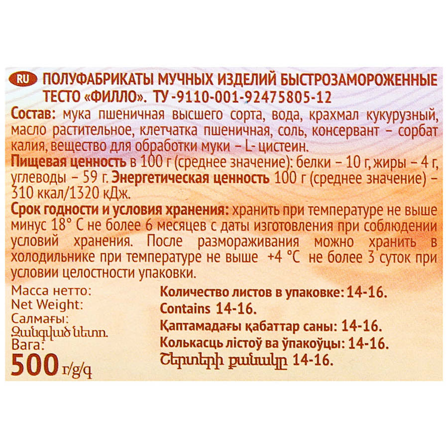 Тесто BONTIER Фило, 500г, предпросмотр