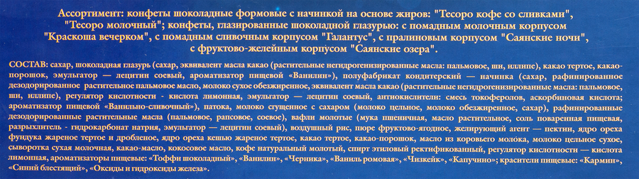 Набор шоколадных конфет КРАСКОН Красноярск вечерний, 460г, предпросмотр