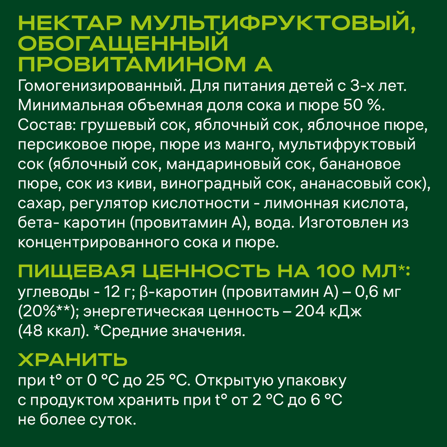 Нектар ДОБРЫЙ Мультифрукт, 2л, превью