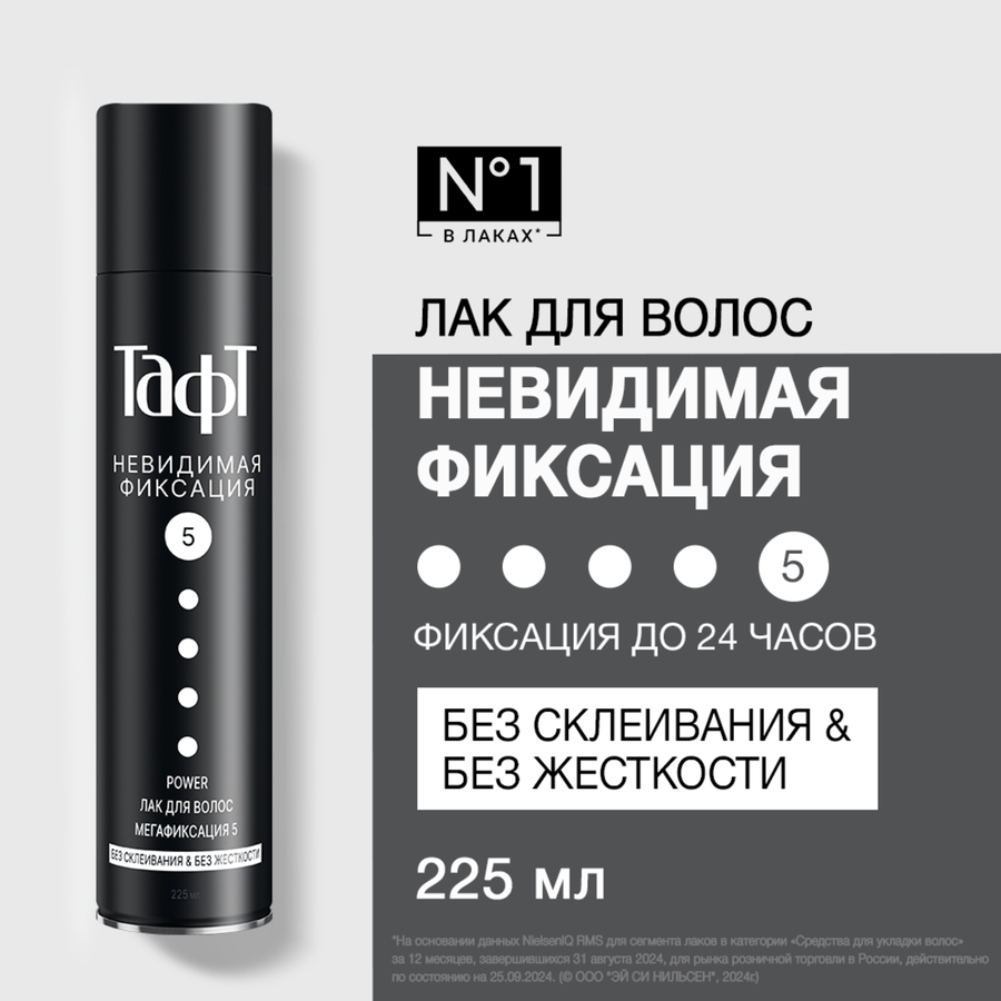 Лак для волос ТАФТ Power Невидимая фиксация, мегафиксация, 225мл, предпросмотр