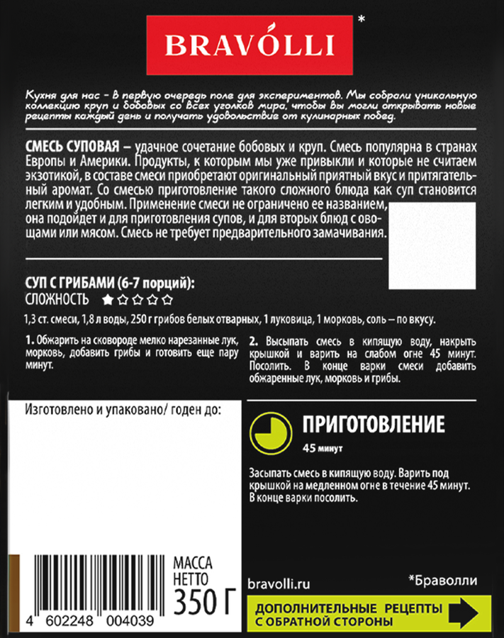 Смесь бобовая ЯРМАРКА Суп-пюре, 350г, предпросмотр