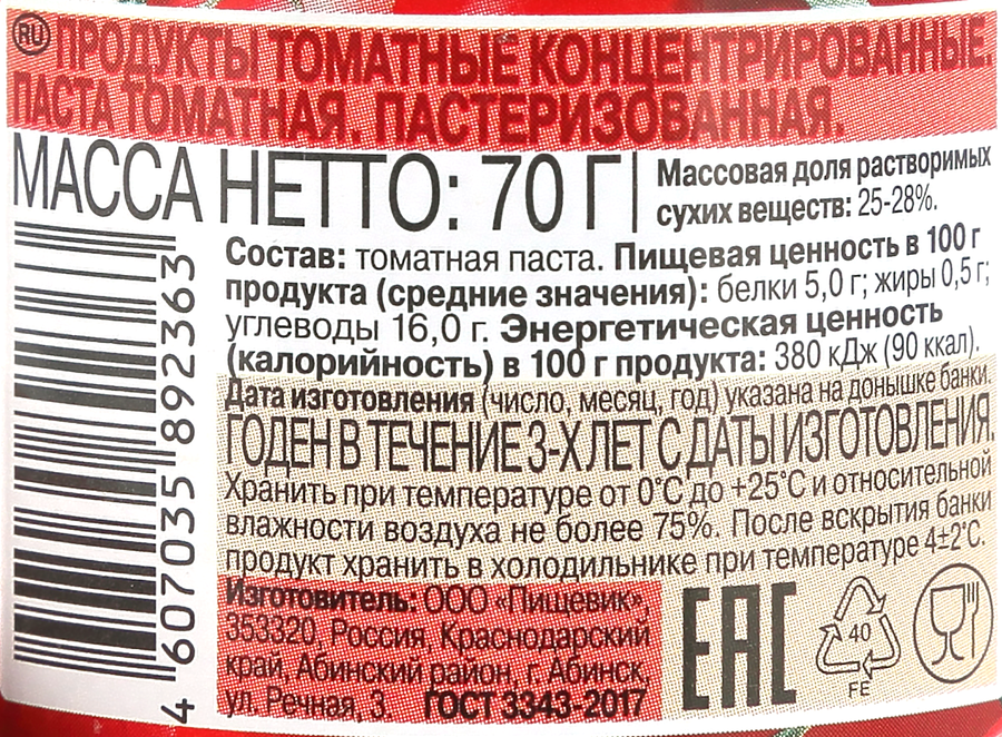 Паста томатная ПОМИДОРКА, 70г, превью