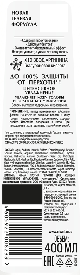 Шампунь против перхоти для волос КЛИАР Интенсивное увлажнение, 400мл, предпросмотр