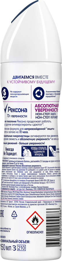 Дезодорант-антиперспирант спрей женский РЕКСОНА Абсолютная уверенность, 150мл, превью