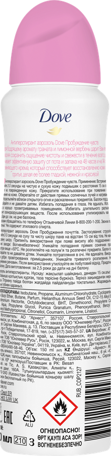 Дезодорант-антиперспирант спрей женский ДАВ Пробуждение чувств, 150мл, превью
