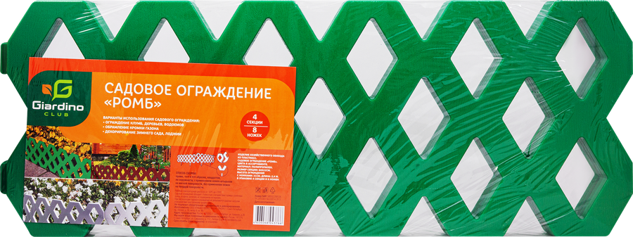 Ограждение садовое GIARDINO CLUB Ромб 60х22см, 4 секции, превью