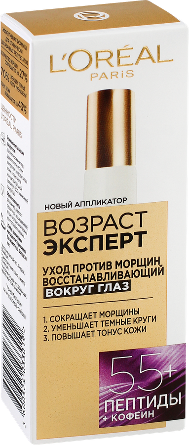 Крем для кожи вокруг глаз L'OREAL Paris Возраст эксперт против морщин 55
+, 15мл, превью