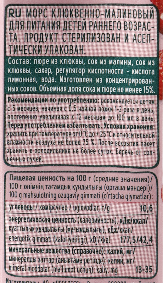 Морс ФРУТОНЯНЯ Клюква и малина, с 5 месяцев, 200мл, превью