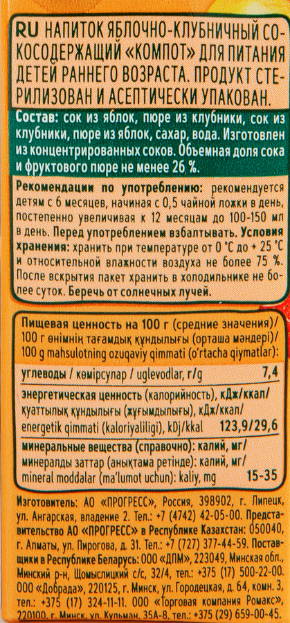 Компот ФРУТОНЯНЯ Яблоко, клубника неосветленный, с 6 месяцев, 200мл, превью