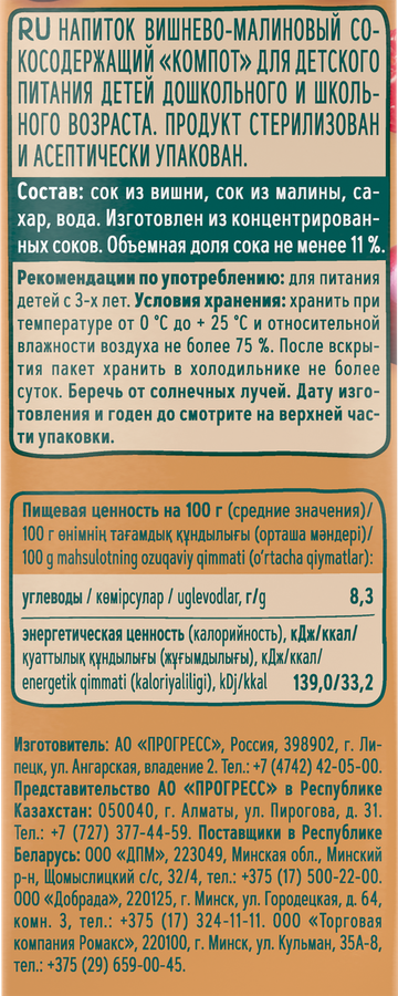 Компот ФРУТОНЯНЯ Вишня, малина неосветленный, с 3 лет, 500мл, превью