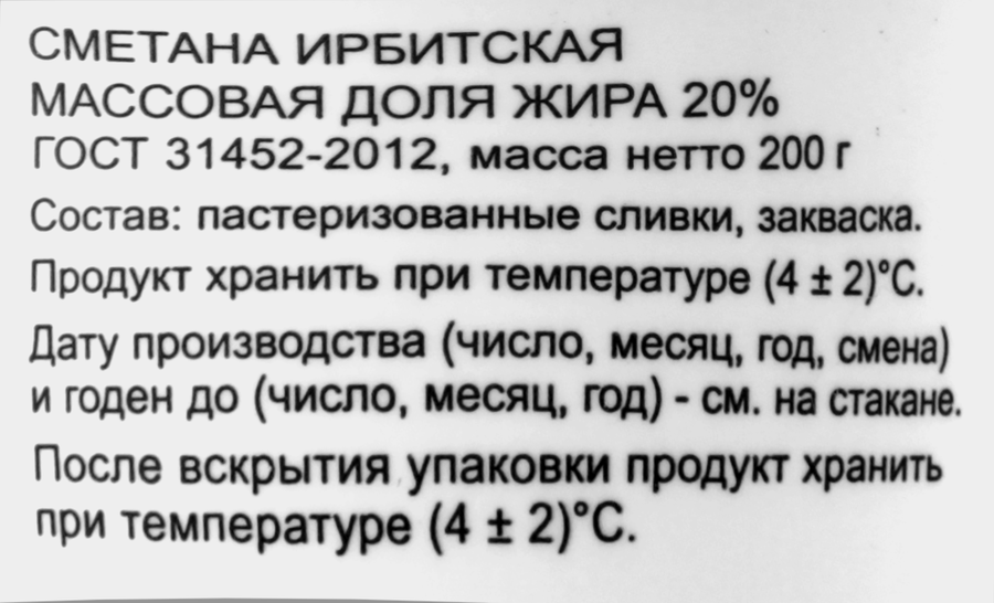 Сметана ИРБИТСКАЯ 20%, без змж, 200г, предпросмотр
