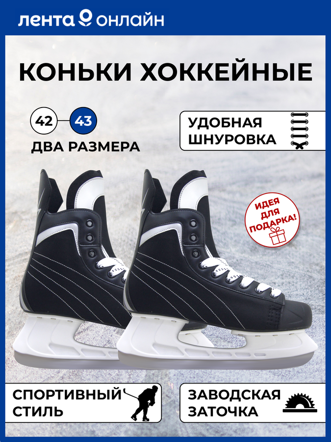 Коньки хоккейные р. 42–43, черные, Арт. PW-206G, превью