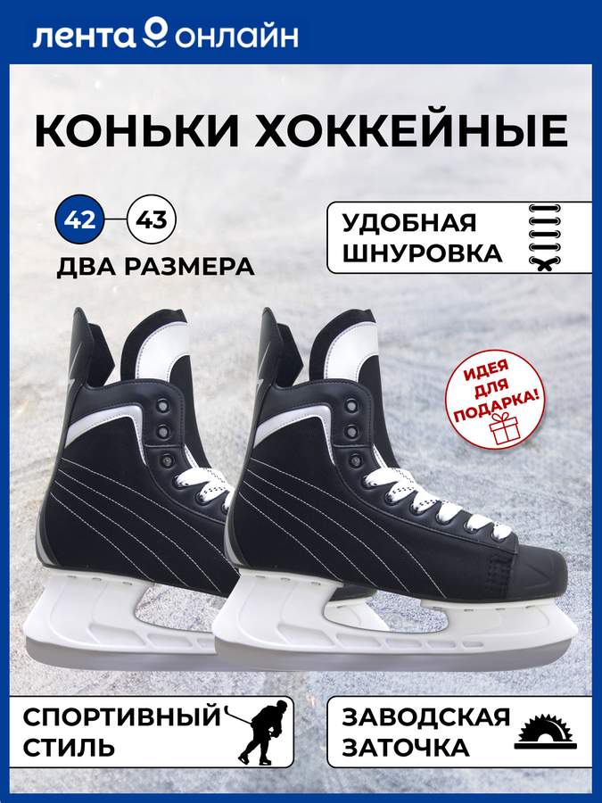 Коньки хоккейные р. 42–43, черные, Арт. PW-206G, превью