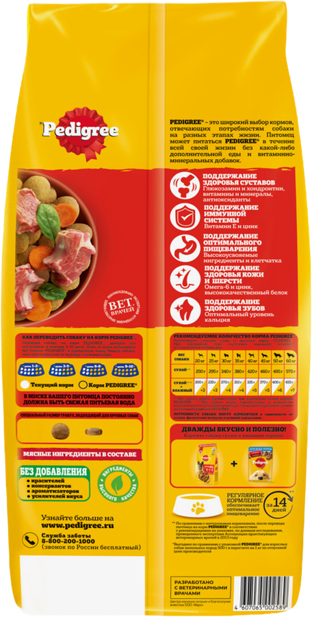 Корм сухой для взрослых собак PEDIGREE с говядиной, для крупных пород, 13кг, превью
