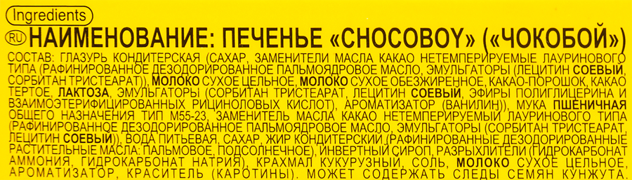 Печенье ORION Choco Boy бисквит с шоколадом, 45г, предпросмотр