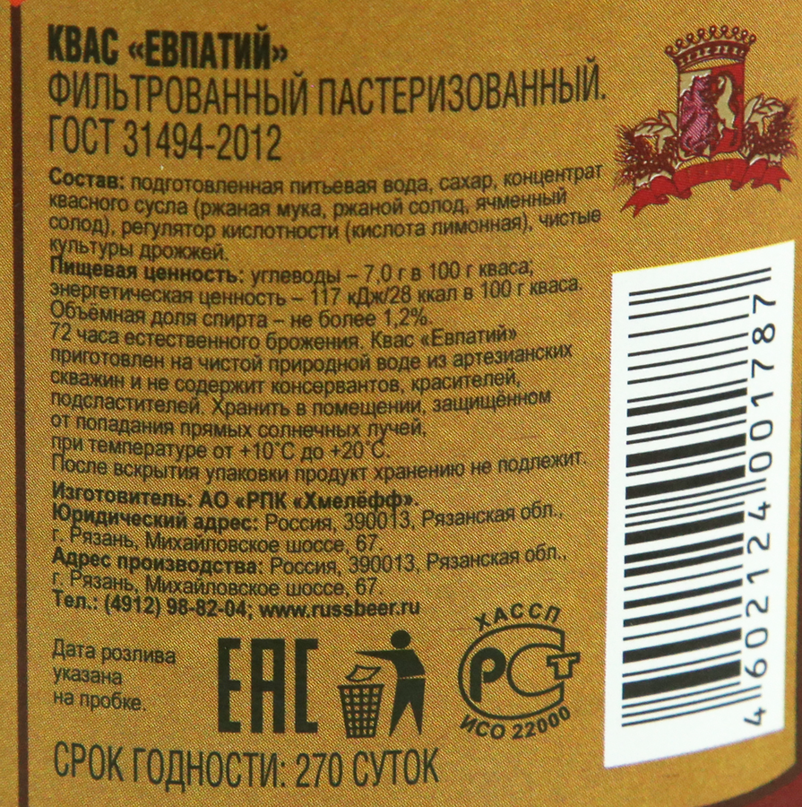 Квас ЕВПАТИЙ фильтрованный пастеризованный, 1.5л, превью