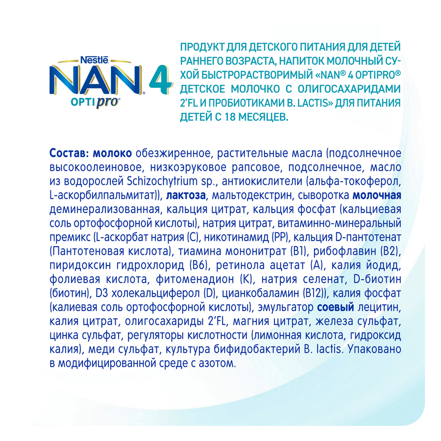 Молочко детское NAN 4 OptiPro, с 18 месяцев, 800г, предпросмотр