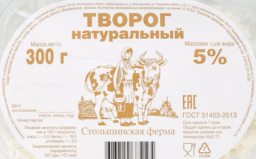 Творог СТОЛЫПИНСКАЯ ФЕРМА 5%, без змж, 300г, превью